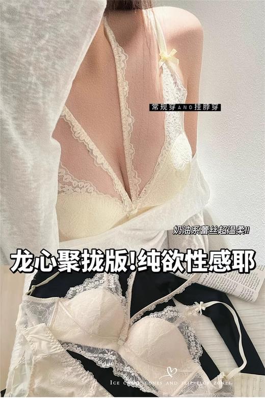 【GZ】无忧购49元2件挂脖蕾丝性感纯欲内衣小胸聚拢显大8330（截单后3-5天发货) 商品图0