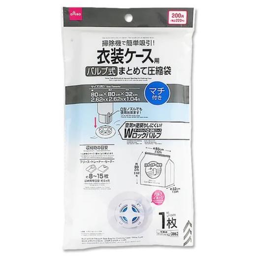 大创DAISO.衣物用压缩袋(阀门款) 商品图0