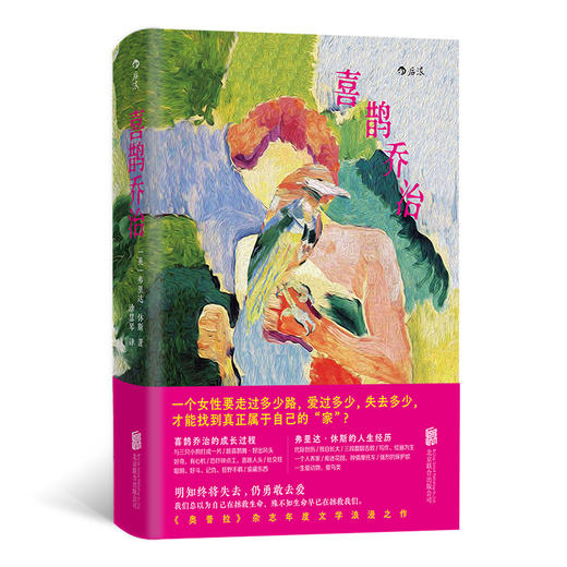 【附赠书签】喜鹊乔治 我们WoMen书系 宠物暖心故事回忆录 女性文学外国小说 后浪正版 商品图0