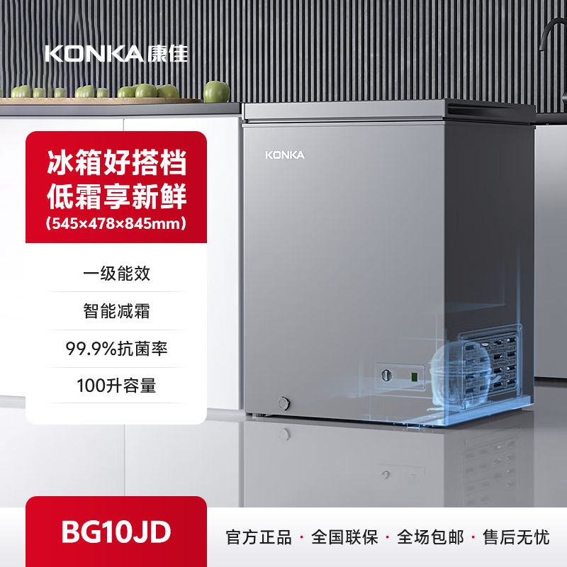 100升低霜冷藏冷冻冷柜 BG10JD