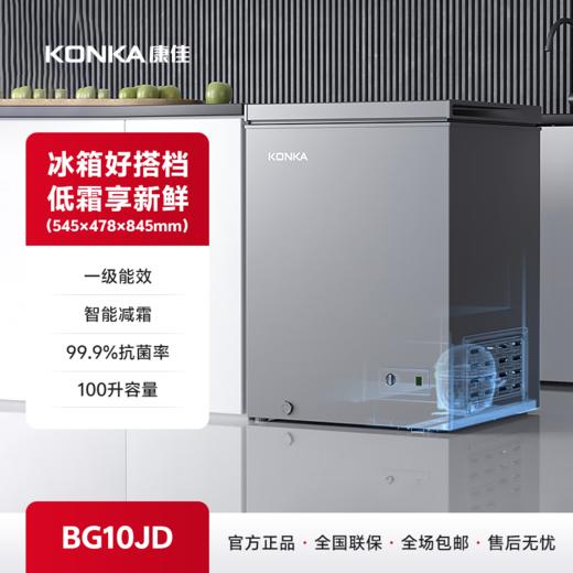 100升低霜冷藏冷冻冷柜 BG10JD 商品图0