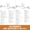 部编版高中古诗文全解与精练必修+选择性必修赠朗诵音频高中文科生语文教辅练习资料详细注解全文翻译文章赏析 商品缩略图2