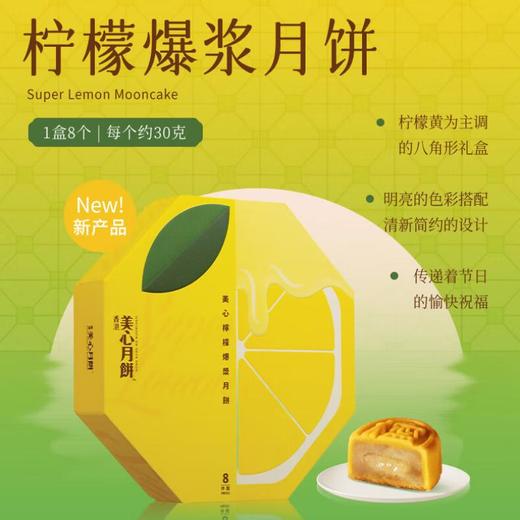美心柠檬爆浆月饼240g 商品图2