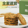 种子循环饼干 让身体感受植物力量 非油炸更健康 配料干净 植物能量饼干 168g/盒【建议两种搭配一起买】 商品缩略图7