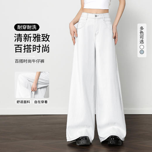 西遇宽松水洗牛仔裤女新款通勤高腰慵懒风白色阔腿裤D0050425 商品图0