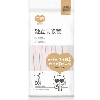 宜洁（yekee） 一次性吸管独立包装250只 孕妇儿童食品级吸管 JD-7060 商品图1