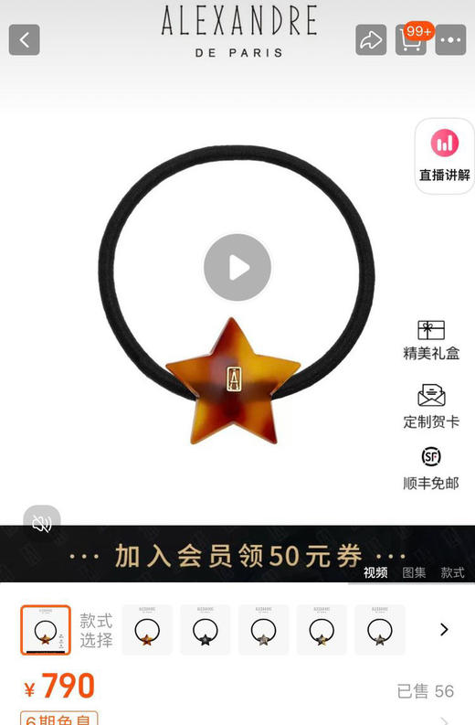 原单亚历山大星星发圈五支盒装082707 商品图2