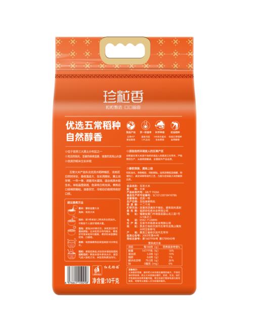 珍粒香五常大米10kg 商品图2