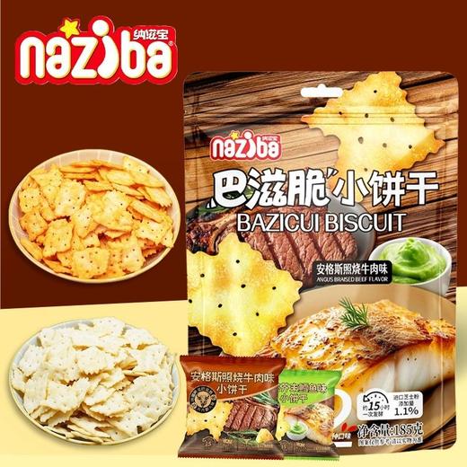 纳滋宝 巴滋脆小饼干(挪威芥末鳕鱼味+安格斯照烧牛肉味) 185g/袋 商品图1