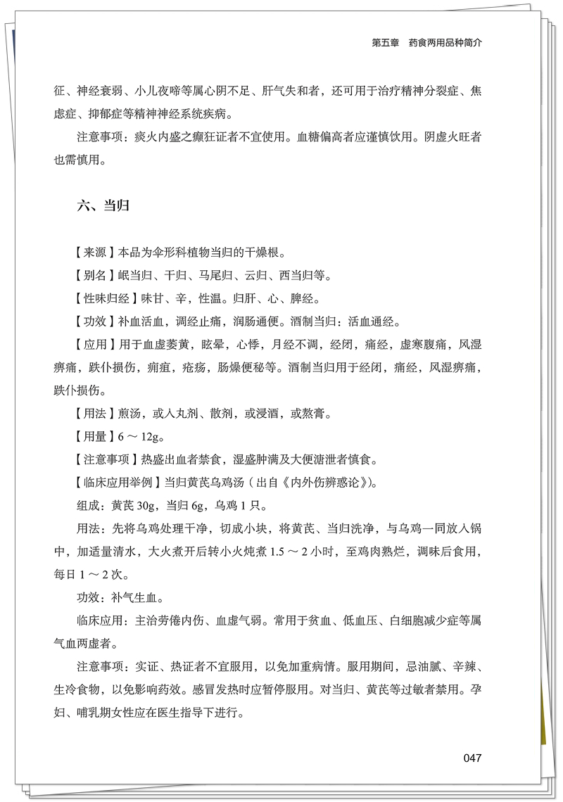 5132-9697-7药食两用调体质 20250813CTP_59_副本.jpg