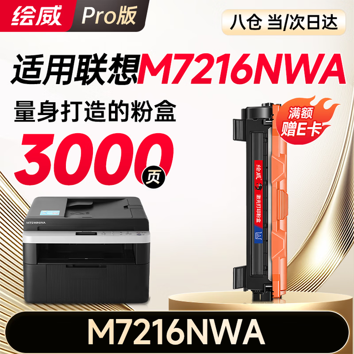 绘威M7216NWA墨粉盒M7216NWA粉盒适用联想M7216NWA打印机硒鼓 墨盒 墨粉盒