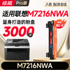 绘威M7216NWA墨粉盒M7216NWA粉盒适用联想M7216NWA打印机硒鼓 墨盒 墨粉盒 商品缩略图0