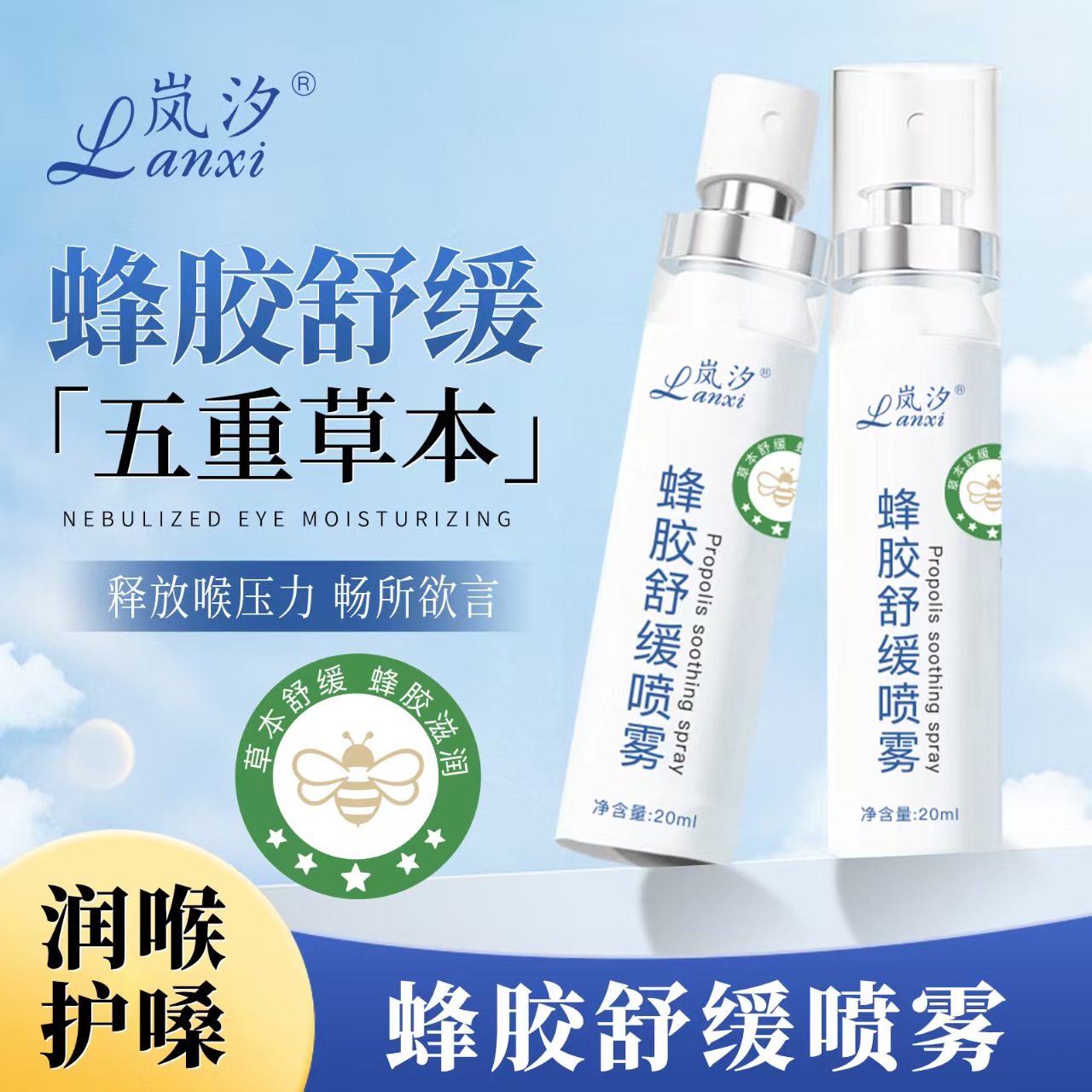 热卖中！！【拍1发2】蜂胶舒缓喷雾  五大草本萃取 蜂蜜蜂胶 滋润缓解 喉咙干痒 咽喉干哑 异物 温和配方