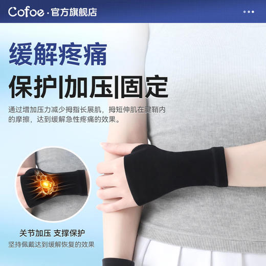 可孚医用薄腱鞘炎护腕套手腕疼痛缓解扭伤 商品图1