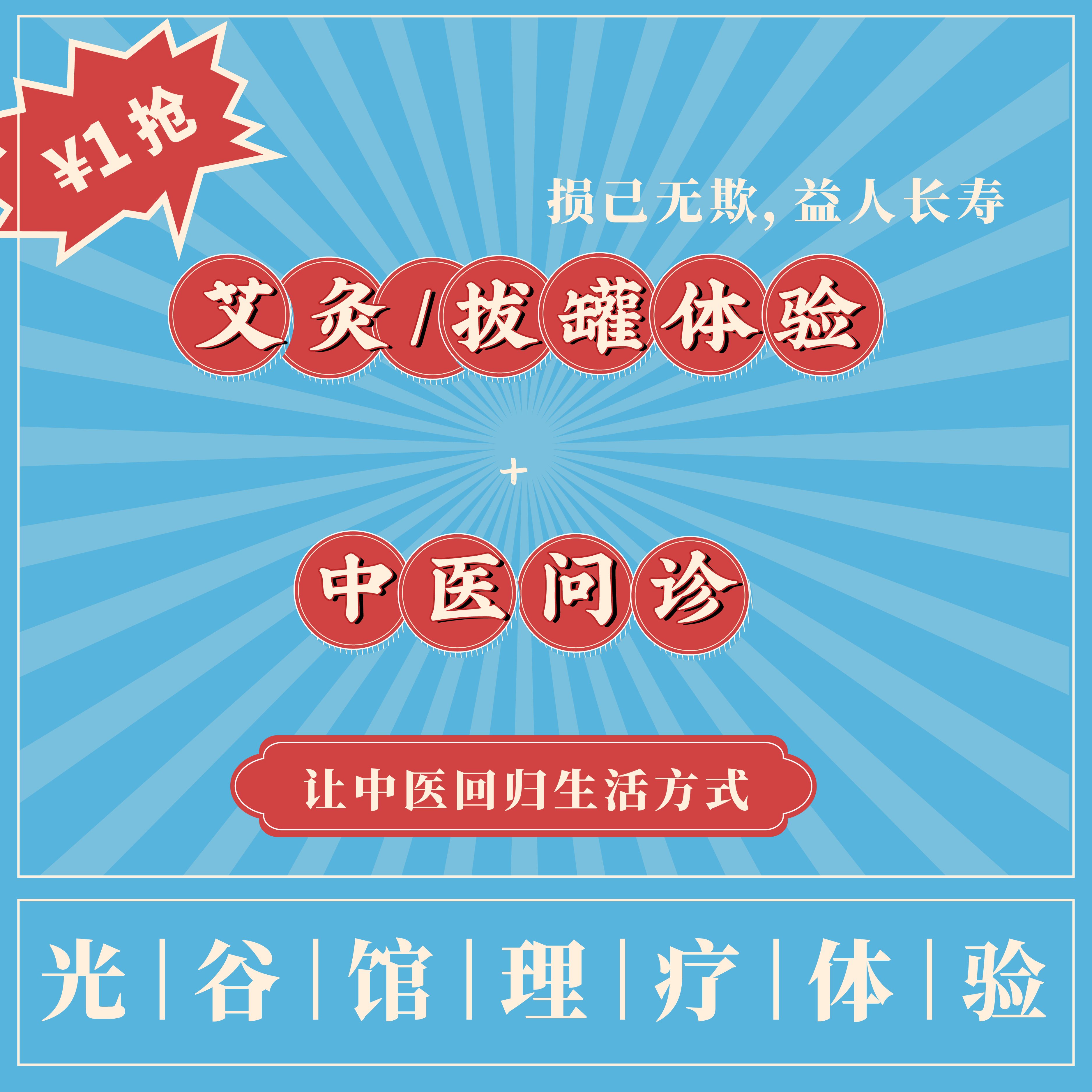 【光谷馆理疗体验】1元抢【拔罐/艾灸体验*1+中医问诊*1】，58元享非忙时【中医推拿*1】