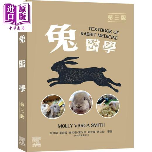 预售 【中商原版】兔医学 第三版 港台原版 Molly Varga Smith 台湾爱思唯尔 商品图0