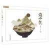 微瑕-九神鹿绘本馆盘中餐 博洛尼亚插画展作品奖二十四节气图画书 商品缩略图1