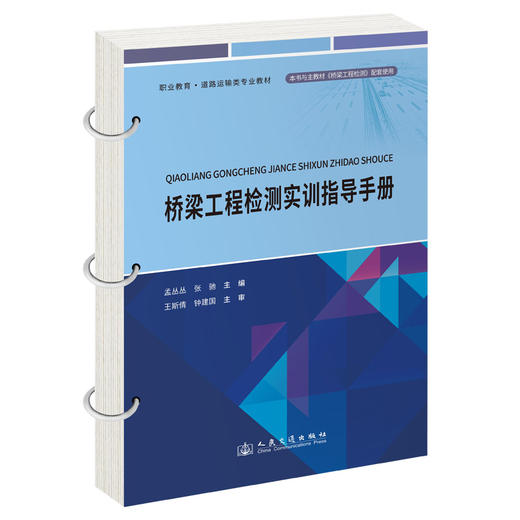 桥梁工程检测实训指导手册 商品图0