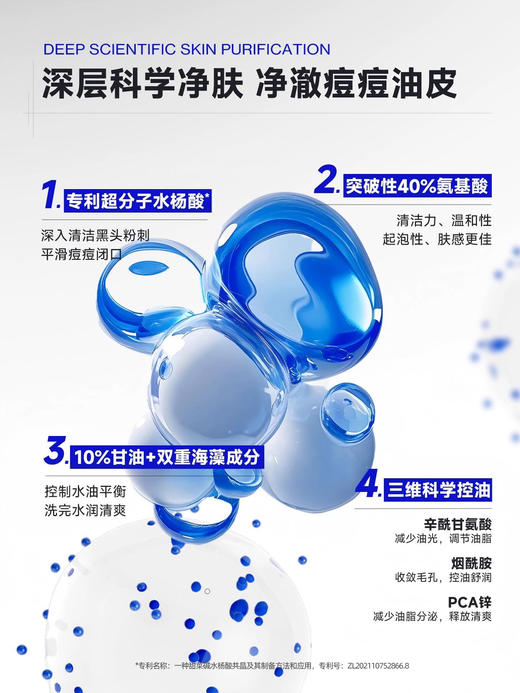 海洋至尊蓝藻控油洁面露150g（刮码版） 商品图2