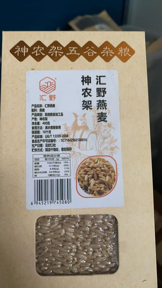 神农架【汇野】燕麦米400g*2/盒 商品图7