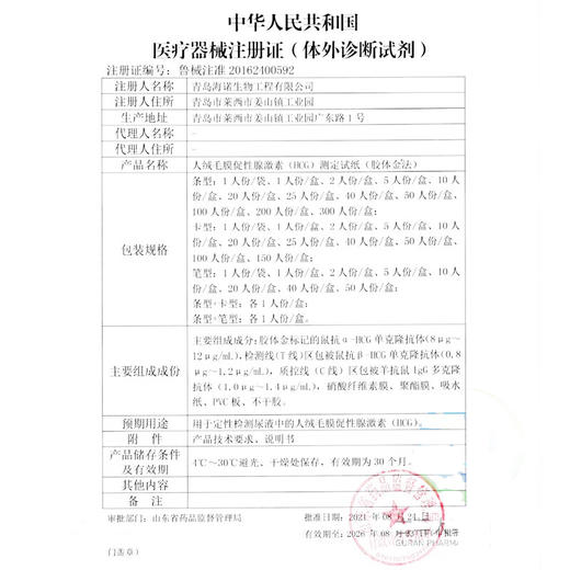 海氏海诺 人绒毛膜促性腺激素（HCG）测定试纸 早孕验孕高精度测孕卡排卵纸 商品图8