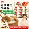 心选丨西贝老面鲜肉/牛肉胡萝卜小笼包125g(5只装) 商品缩略图1