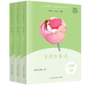 快乐读书吧·三年级 上册 套装