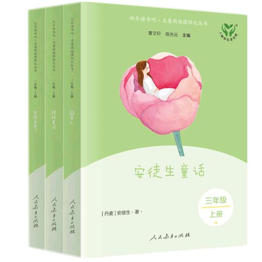 快乐读书吧·三年级 上册 套装 商品图0