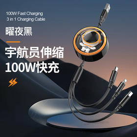 HYUNDAI 宇航员伸缩一拖三数据线 YH-NB001-黑色
