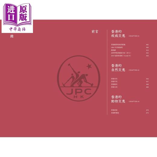 【中商原版】无妄之灾 香港古今灾患纪略 港台原版 萧国健 香港三联书店 商品图2