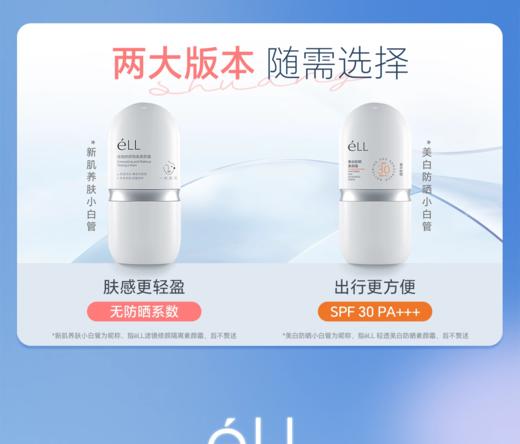 ELL滤镜修颜隔离素颜霜30g（刮码版） 商品图0