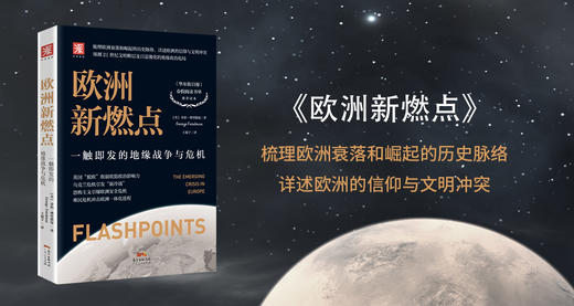 欧洲新燃点 商品图0