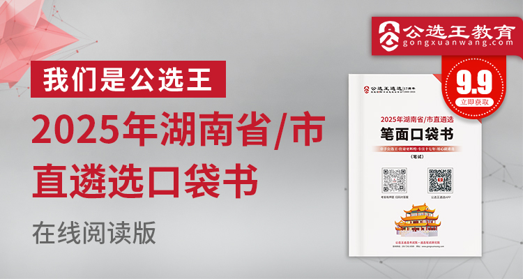 2025年湖南省市直遴选笔试口袋书