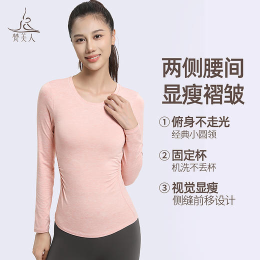 梵美人 F2588 瑜伽长袖 一体固定胸垫 薄阳离子 商品图1