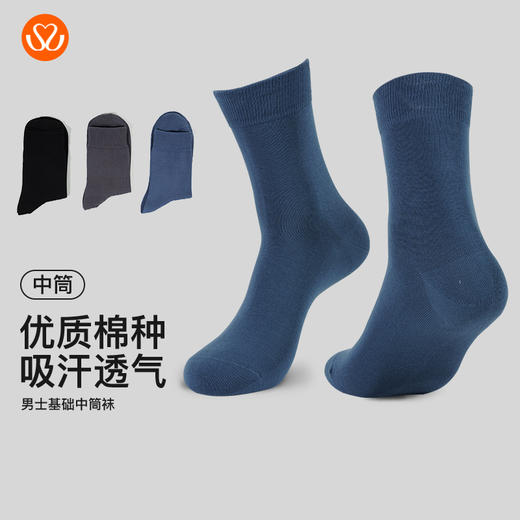 【满3双/24.9元】【秀黛】男士基础中筒袜男士袜子【1双】S6221003T【门店同款】 商品图1