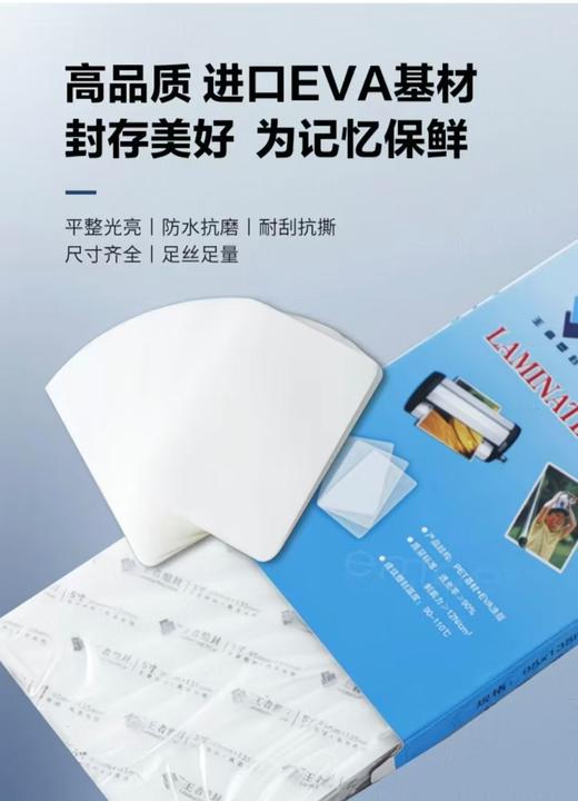 【JL】A3塑封膜 310*430mm 8丝  100张/包 交货周期3天 商品图2