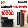绘威M1216nfh硒鼓适用惠普M1216nfh硒鼓HP LaserJet Pro M1216nfh MFP打印机专用墨盒M1216打印机 墨粉盒 商品缩略图8