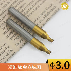 〖7014〗精准钛金立铣刀φ3.0