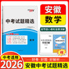 天利38套 2026安徽中考试题精选 语文 数学 英语 物理 化学 历史 道德与法治 生物 地理 商品缩略图6