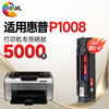 绘威P1008硒鼓 适用惠普HP LaserJet P1008打印机专用硒鼓 墨粉盒 墨盒 粉盒 商品缩略图9