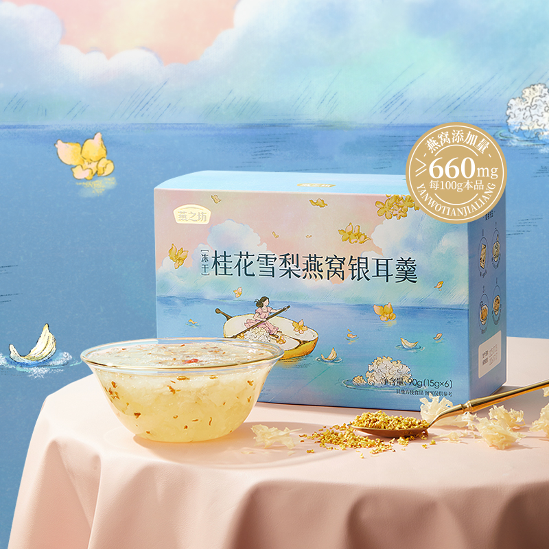 【商城专属】燕之坊桂花雪梨燕窝银耳羹（冻干）