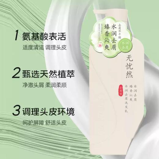 无忧然水润去屑洗发乳450ml-3862 水润去屑 去屑不干燥 商品图0