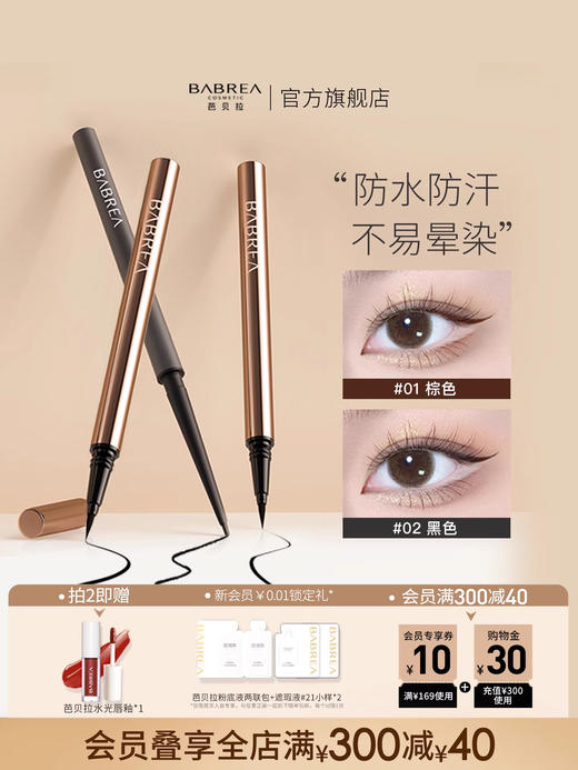 芭贝拉睛致柔滑眼线液笔 商品图4