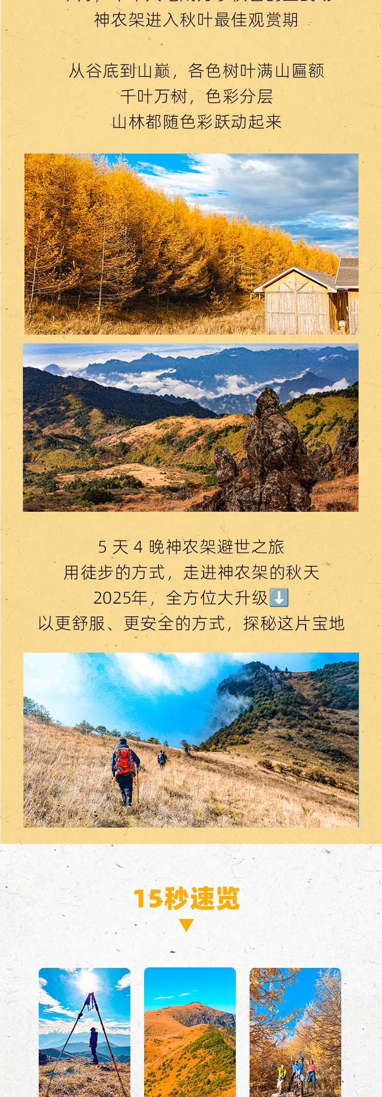 路线亮点
