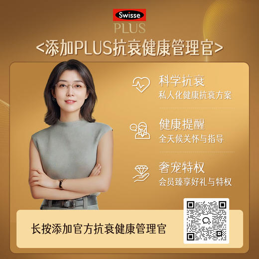 Swisse PLUS NAD+ 能量瓶礼盒 2瓶装【效期品-1/2-1/3效期】 商品图1