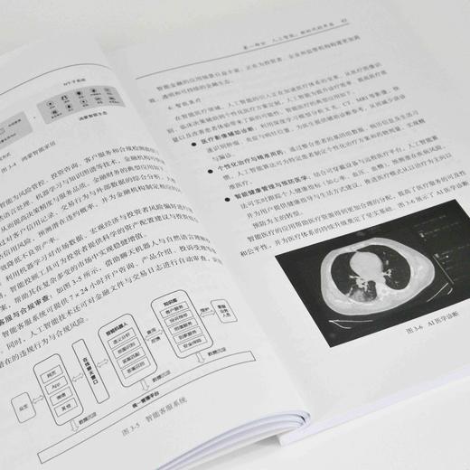 人工智能通识 人工智能通识课ai教材机器学习自然语言处理人工智能应用 商品图3