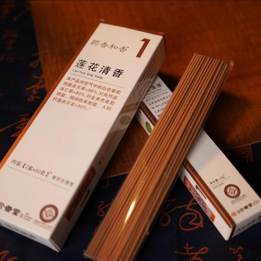 莲花净化香 7种草本调和 拒绝空气中有害菌 构建香气防护屏障 清瘴香薰线香 内装2盒*60g 商品图0