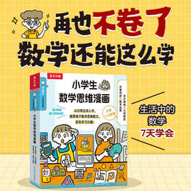 乐乐趣 数学原来这么用！藏在工作里的数学思维 2册套装