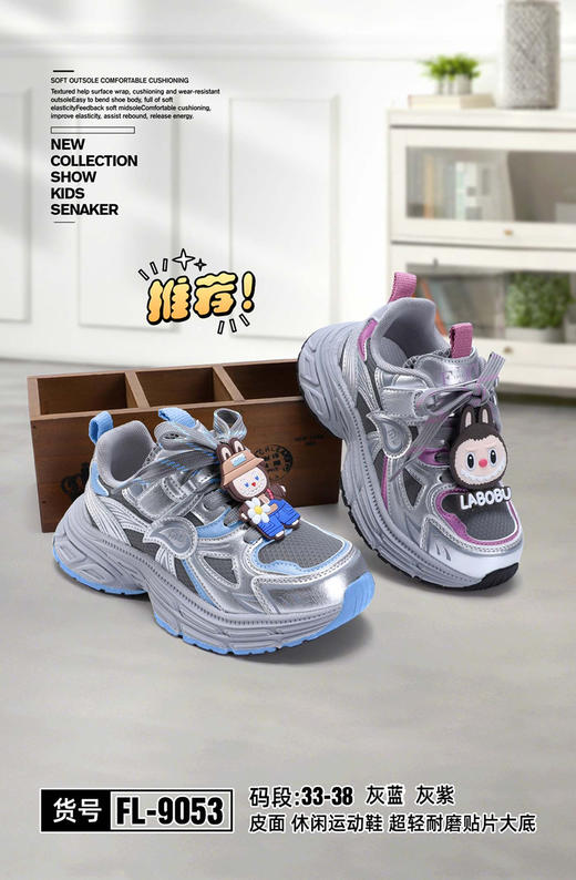 福德隆皮面9053  28—32 33—38码（同款双网8129） 商品图1