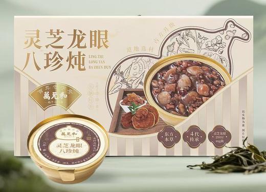 第二件半价 | 万元和八珍炖礼盒装 铁皮石斛/玉灵/燕窝/灵芝龙眼炖品 商品图11